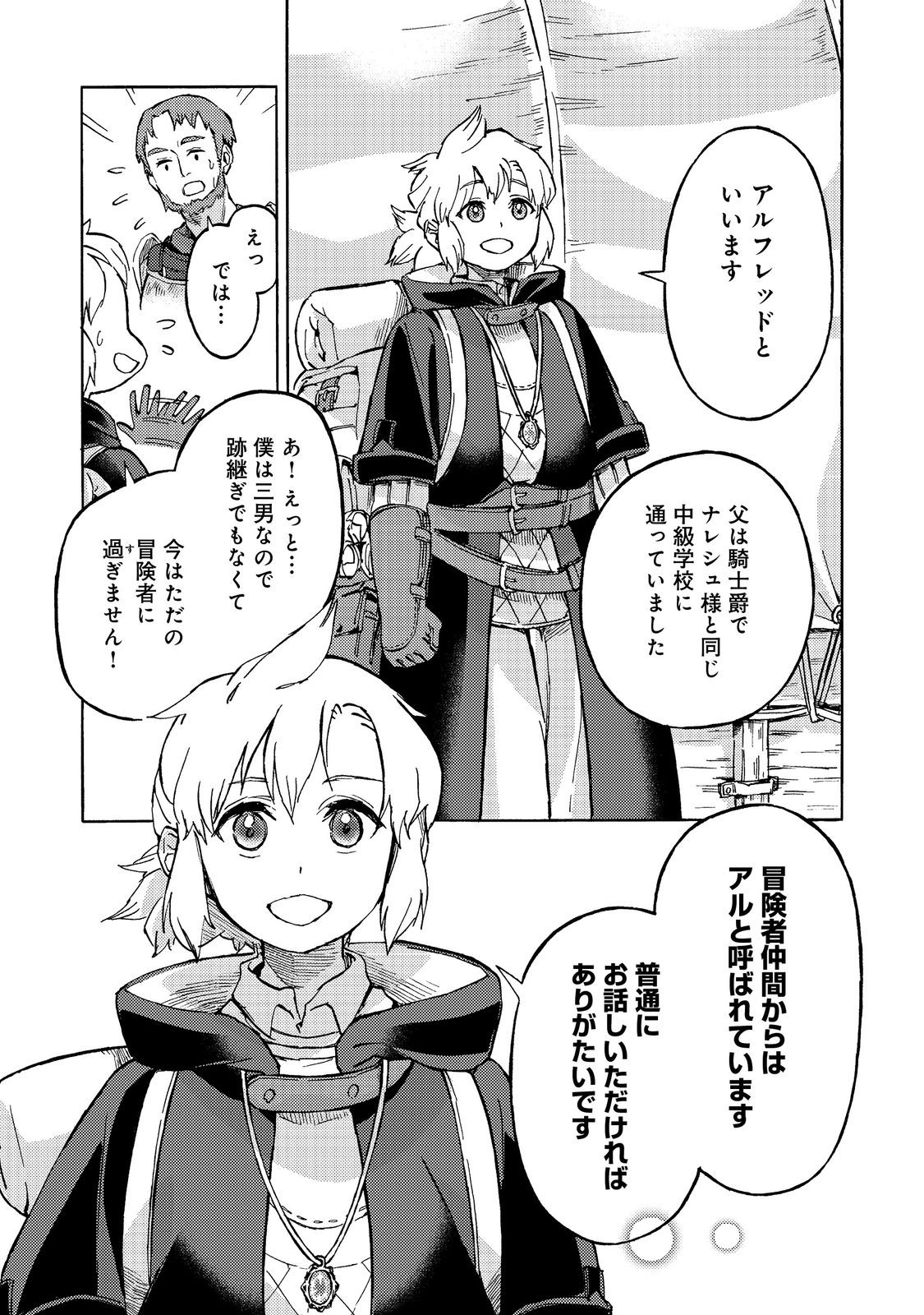 Boukensa AL – Aitsu no Mahou wa Okashi - Chapter 3 - Page 29